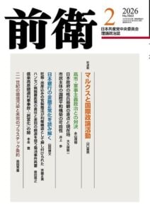 雑誌・書籍 ｜ 日本共産党