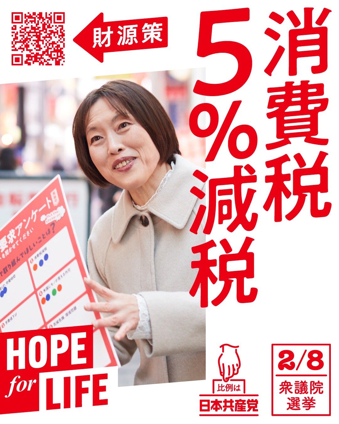 新着一覧 ｜ 日本共産党