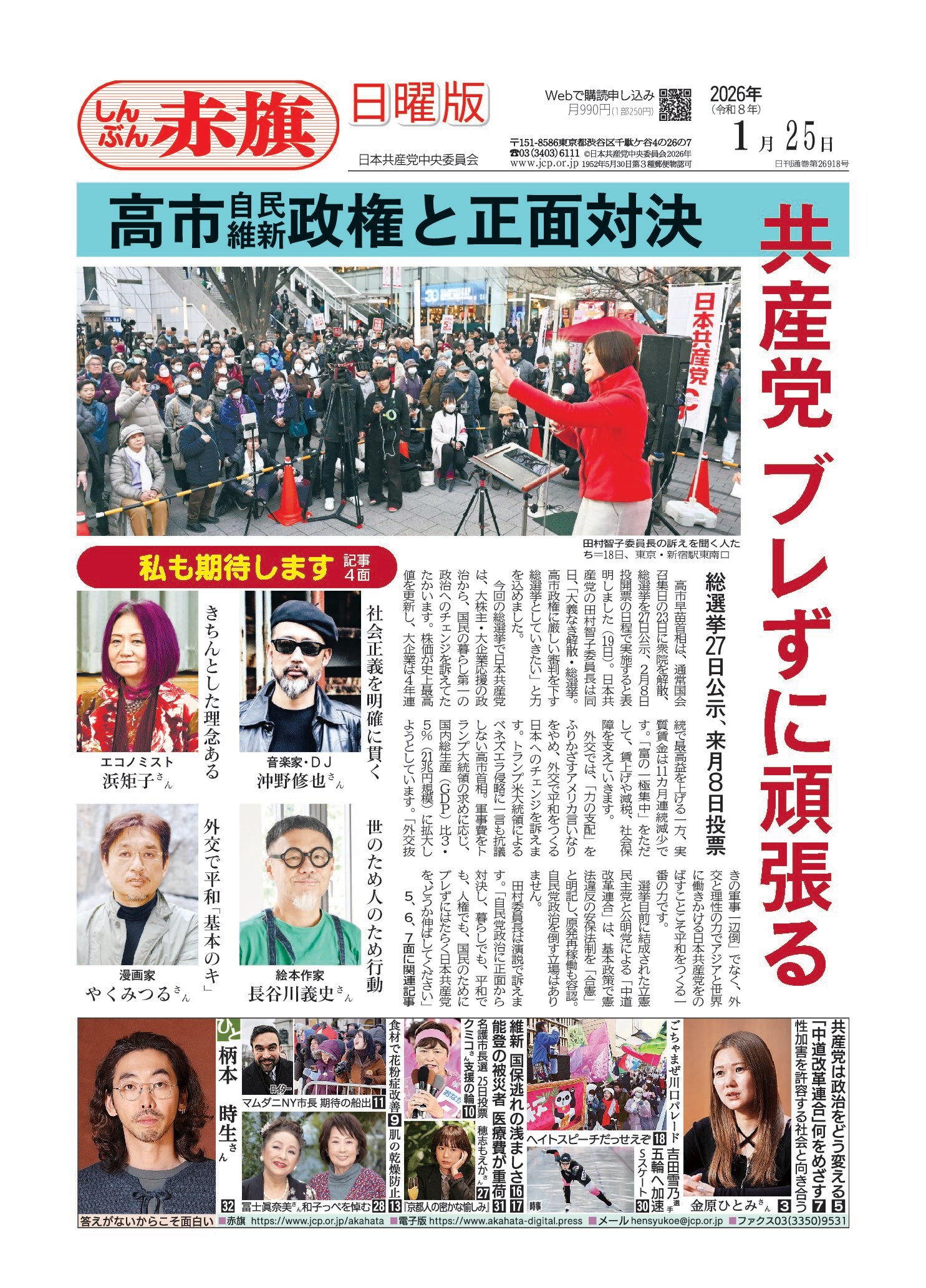 1月25日号1面