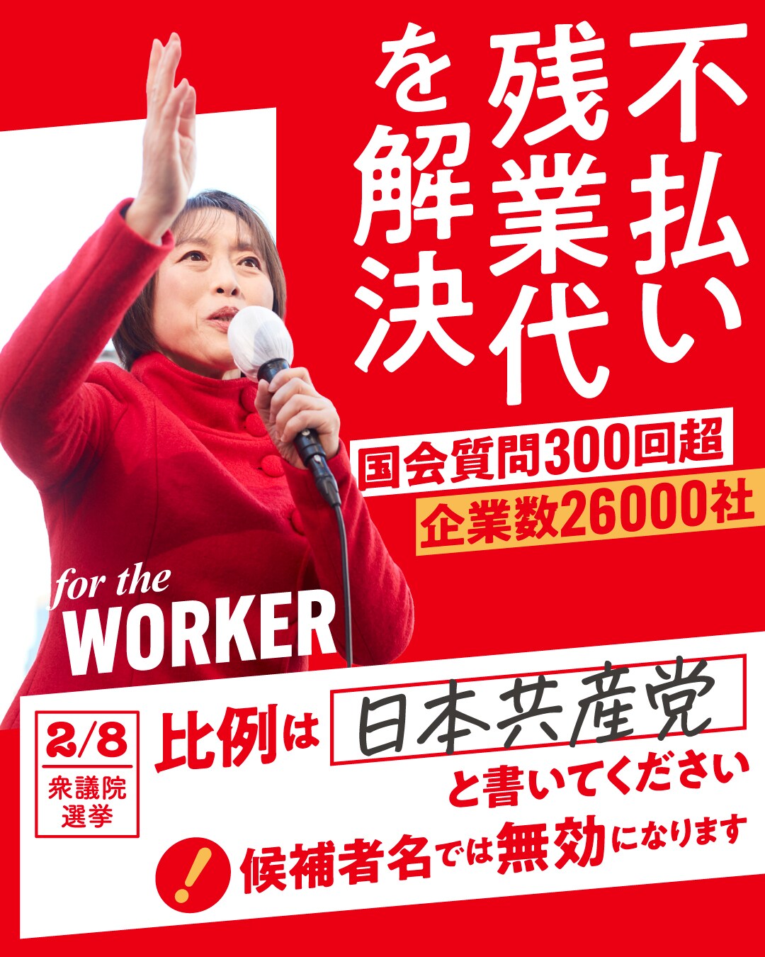 不払い残業代を解決 ｜ 日本共産党