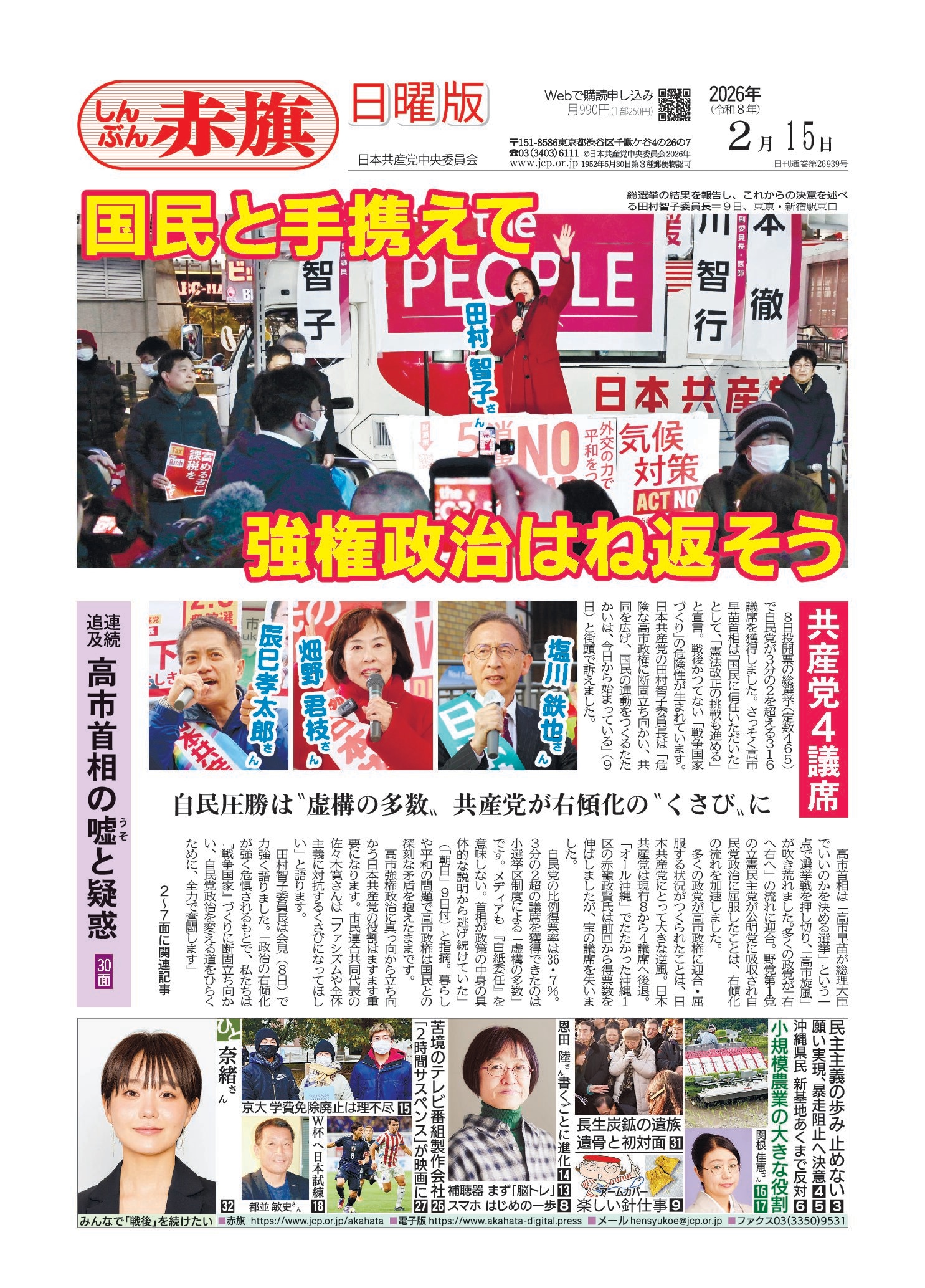 2月15日号1面