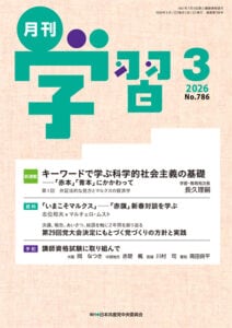 月刊学習 2026年 3月号