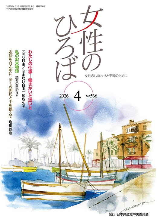 雑誌・書籍 ｜ 日本共産党