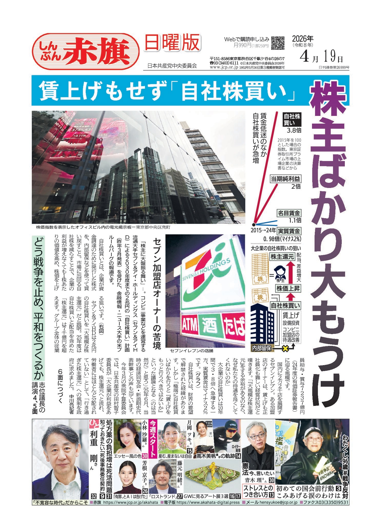 4月19日号1面
