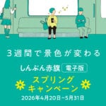 スプリングキャンペーン・バナー
