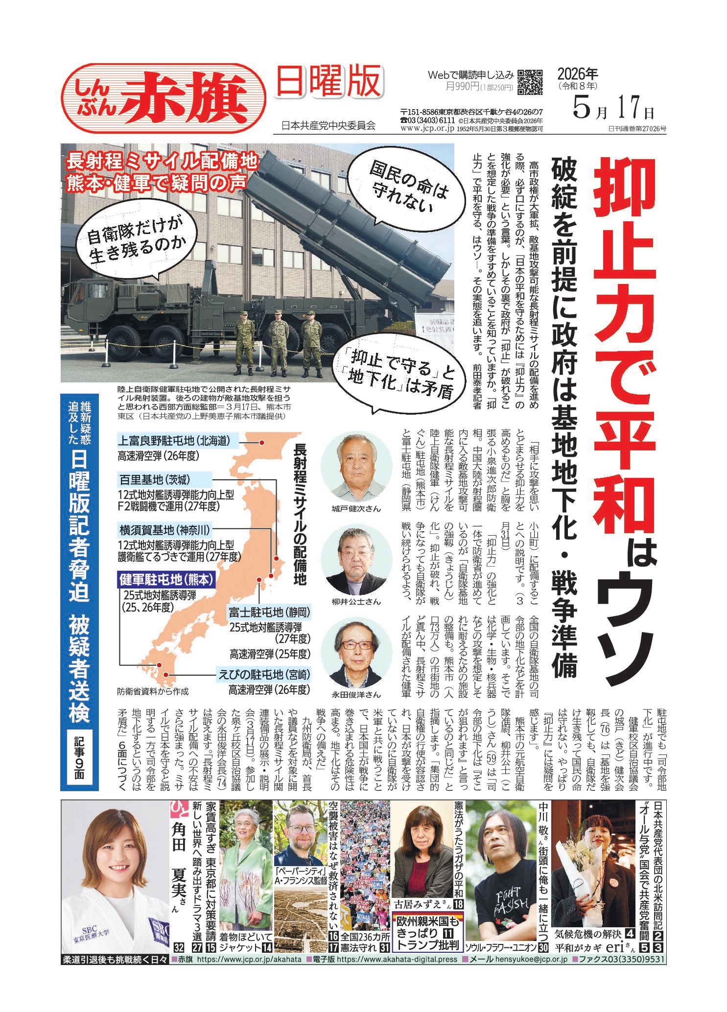 5月17日号1面