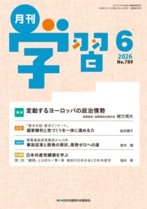 月刊学習 2026年 6月号