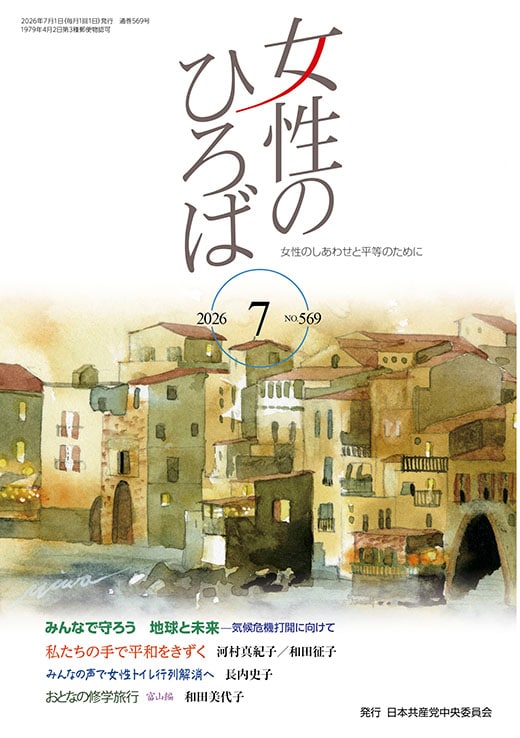 雑誌・書籍 ｜ 日本共産党