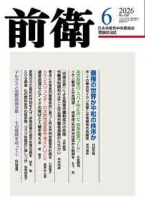 前衛６月号