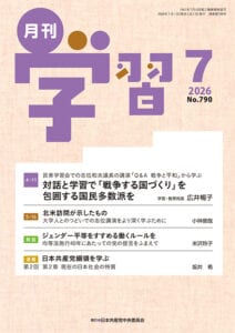 月刊学習　2026年　７月号