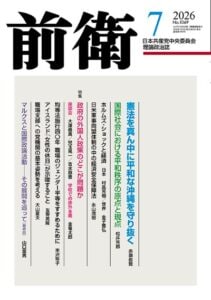 前衛2026年7月号