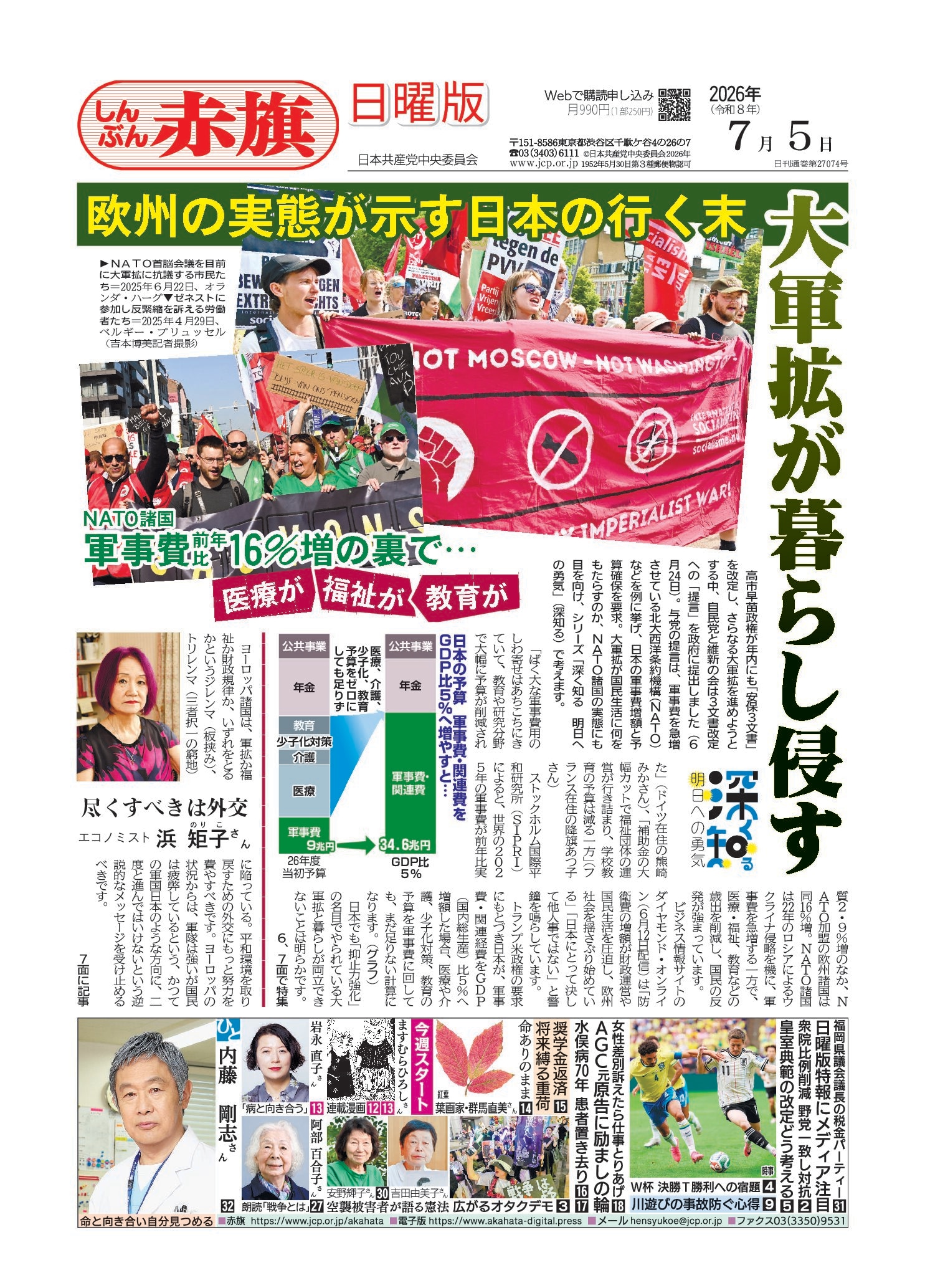 7月5日号1面