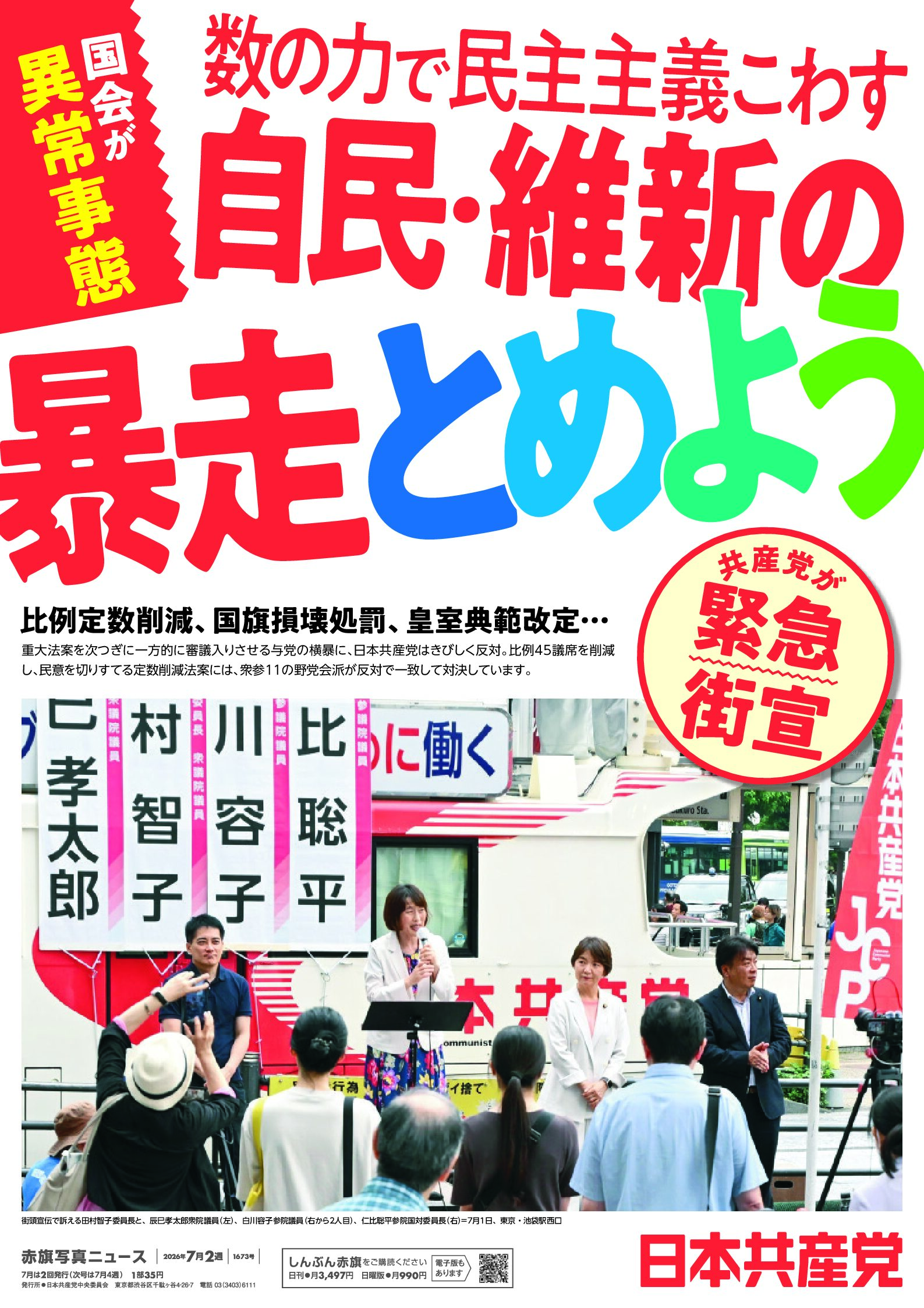 赤旗写真ニュース ｜ 日本共産党