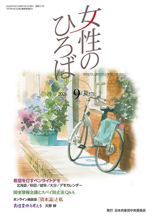 2026年9月 女性のひろば