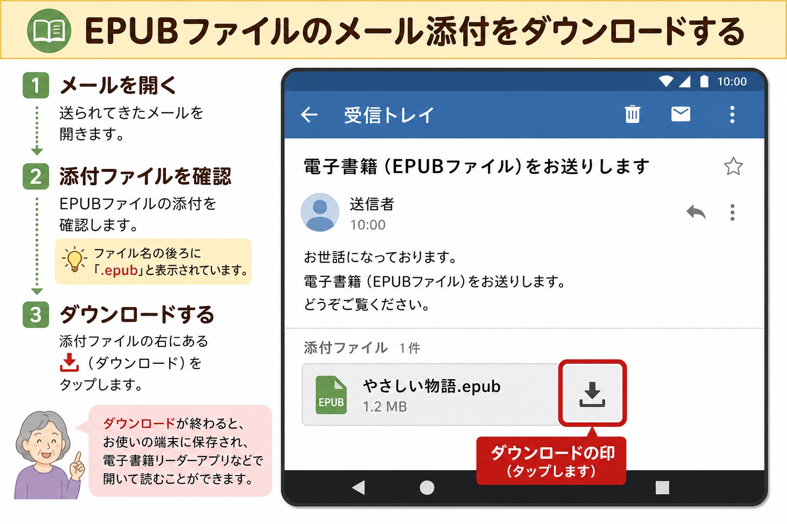 AndroidでEPUBを保存するボタン