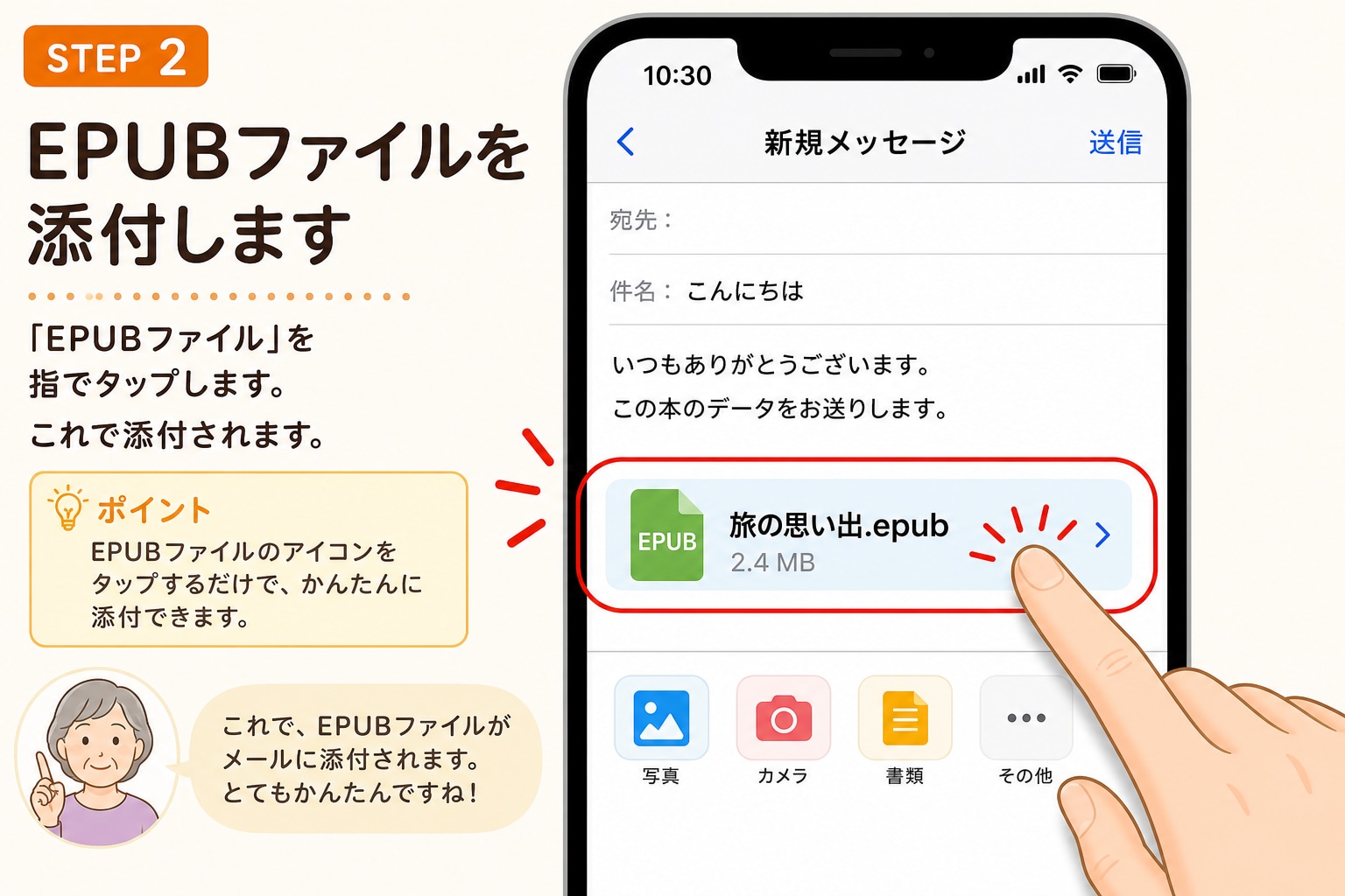 EPUBファイルをタップする様子