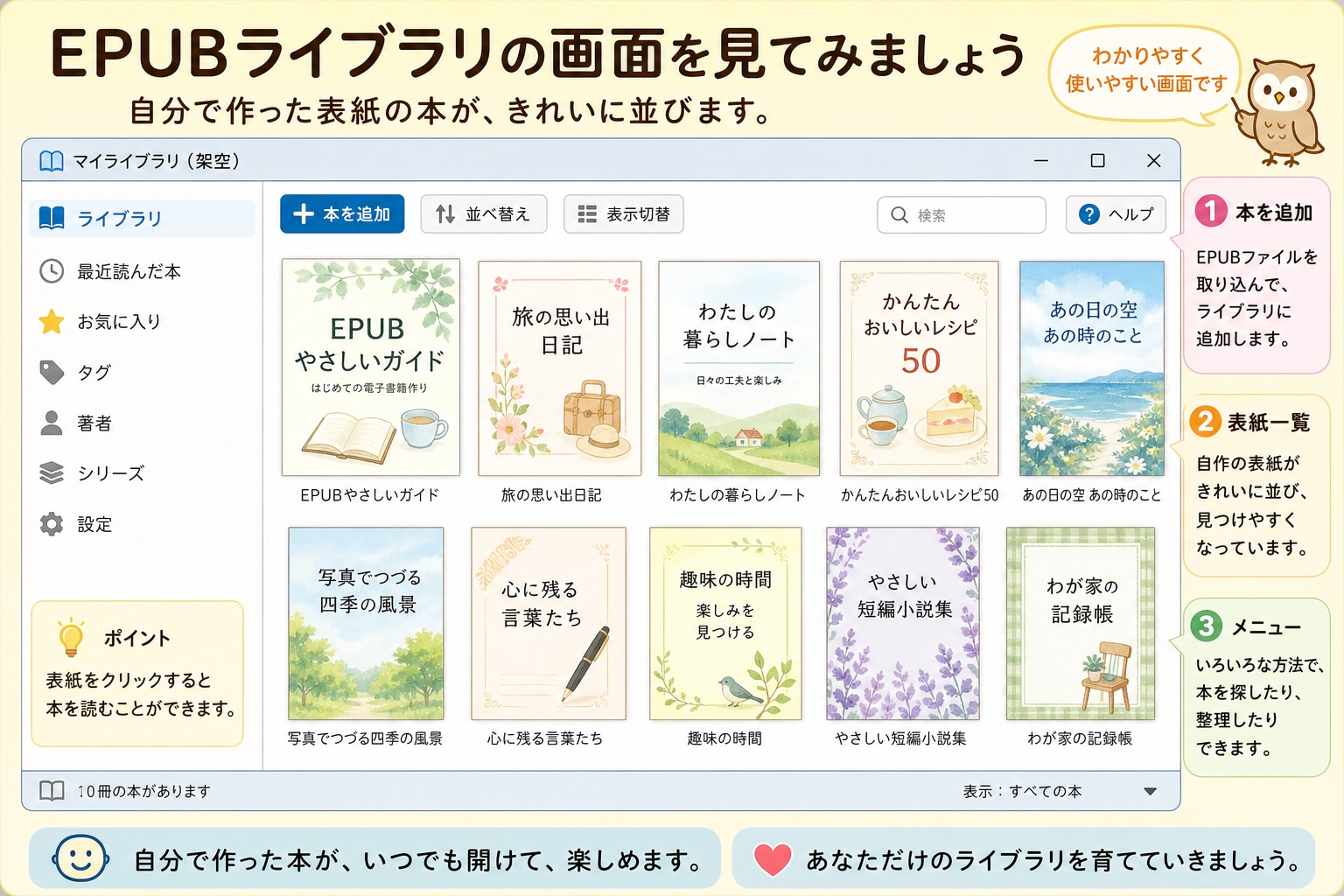 パソコンのライブラリに並んだ電子書籍