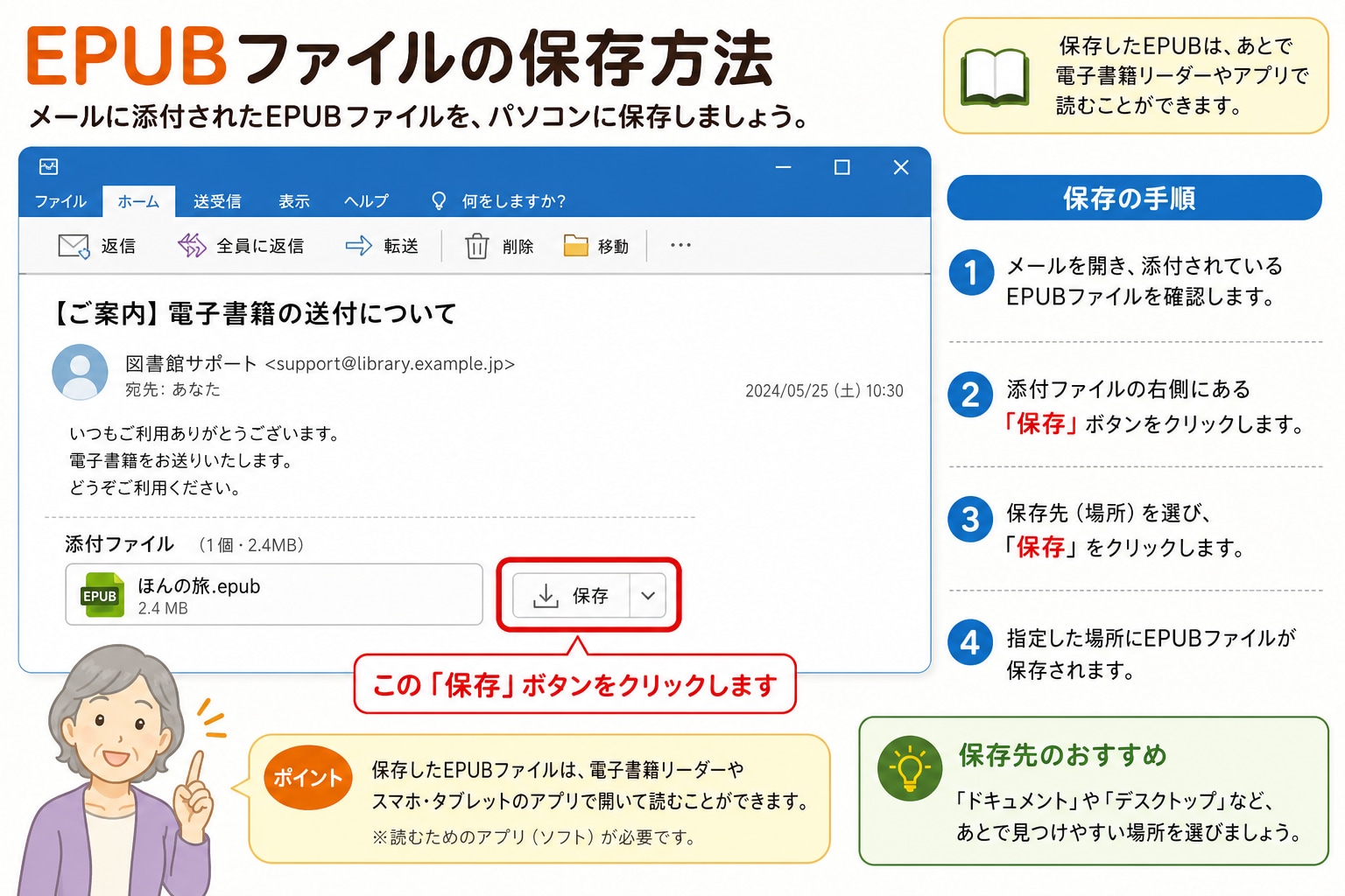 Windowsでメール添付を保存する画面