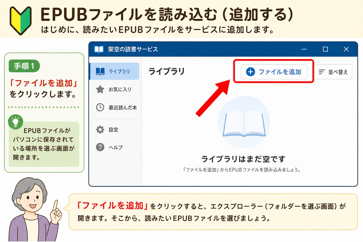 WindowsからEPUBを追加する画面