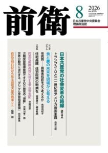 前衛2026年8月号