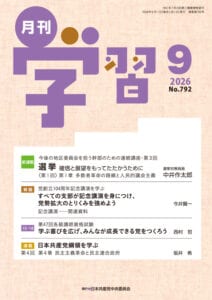 月刊学習　2026年　９月号