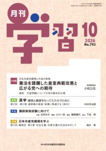 月刊学習 2026年 10月号