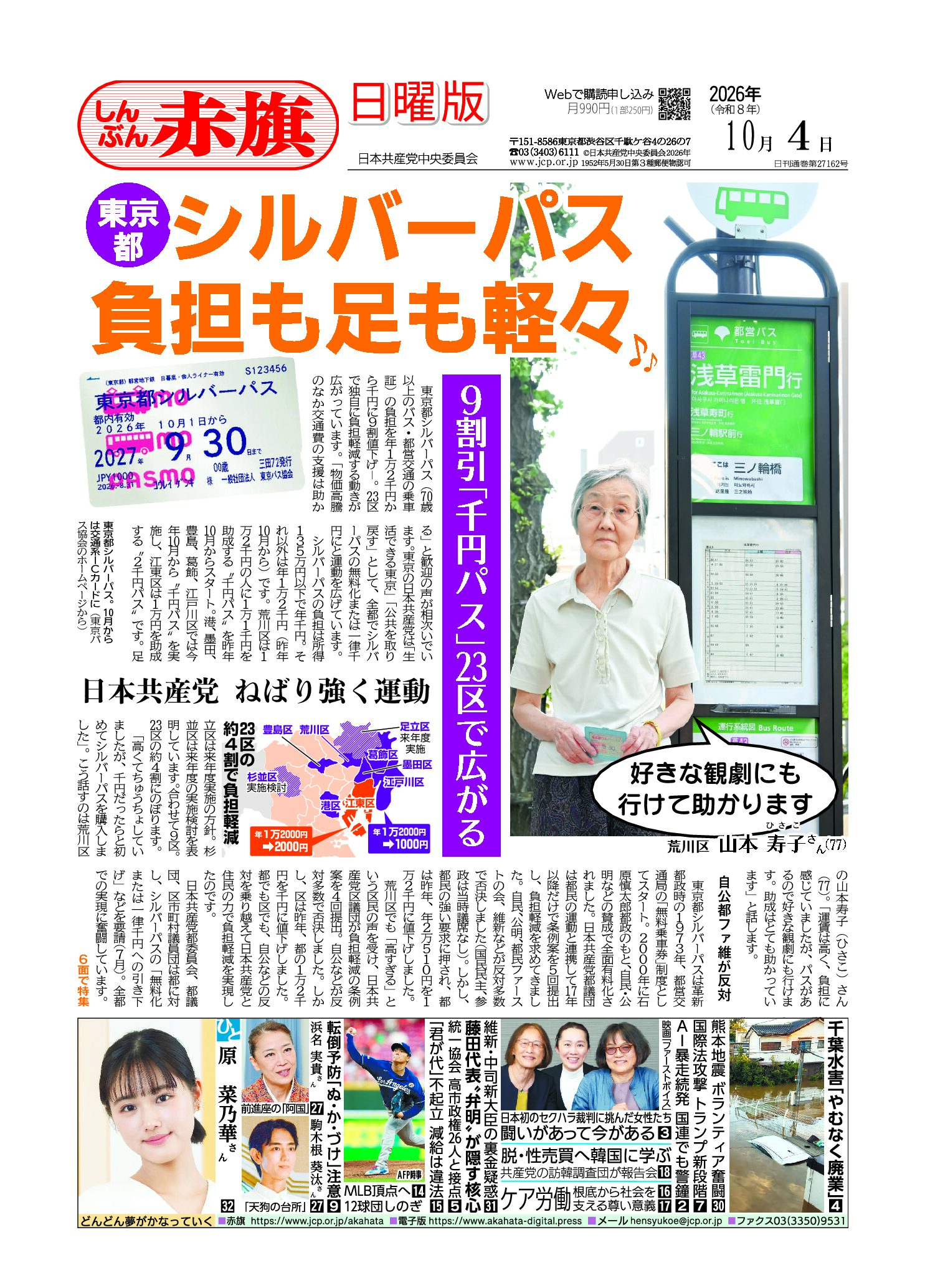 10月4日号1面