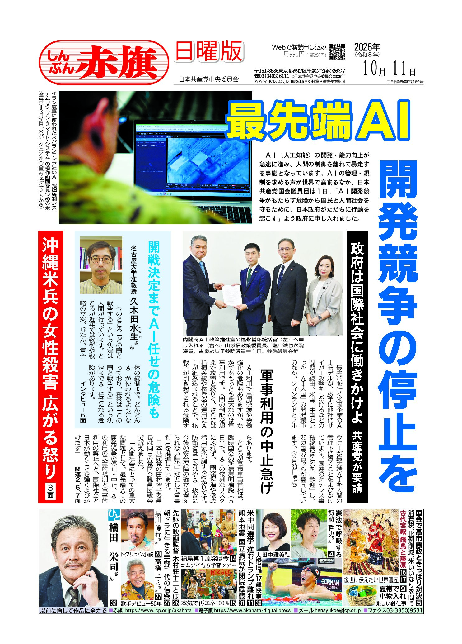 10月11日号1面