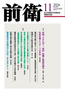 前衛２０２６年１１月号
