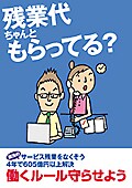 プラスター／残業代ちゃんともらってる？