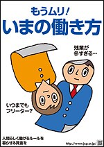 プラスター／もうムリ！いまの働き方