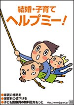 プラスター／結婚・子育てヘルプミー！