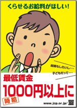 プラスター／最低賃金1000円以上に