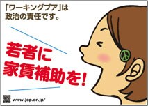 プラスター／若者に家賃補助を