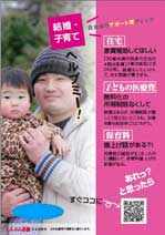 プラスター／結婚・子育てヘルプミー！