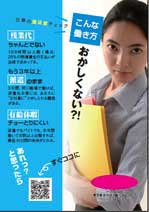 プラスター／こんな働き方おかしくない？！