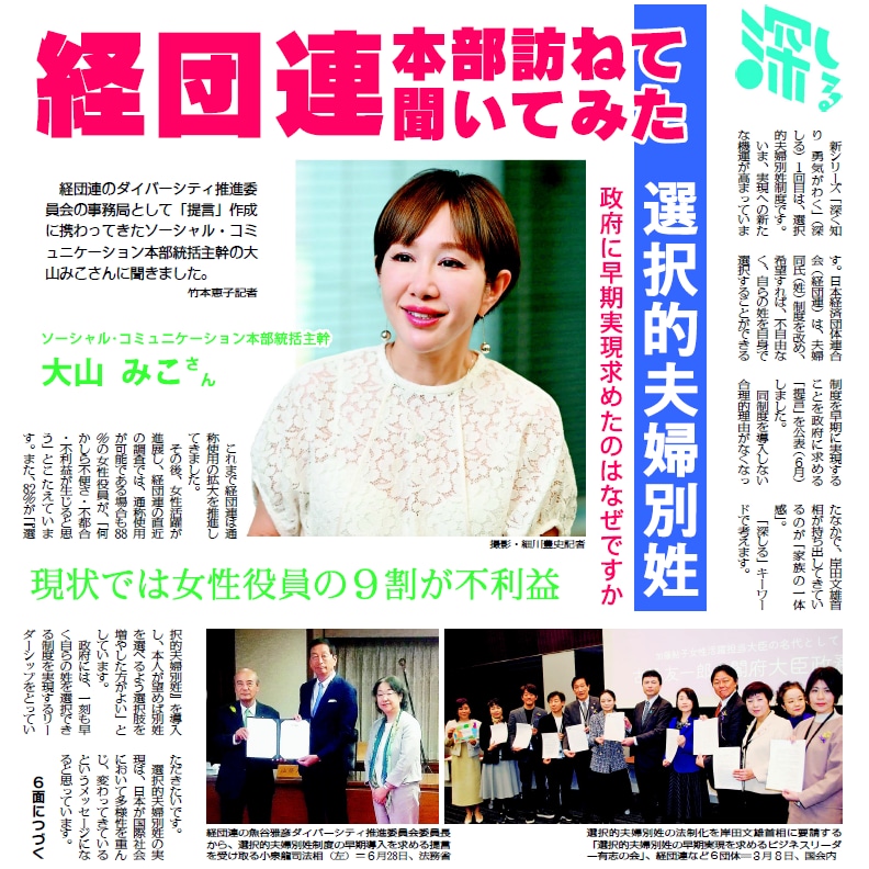 日曜版一面、経団連を記者が訪問