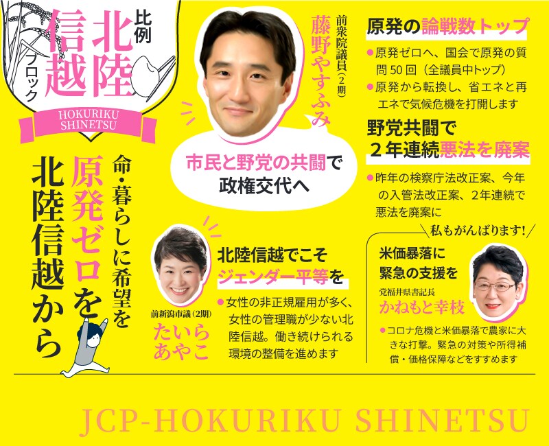 比例北陸信越ブロック