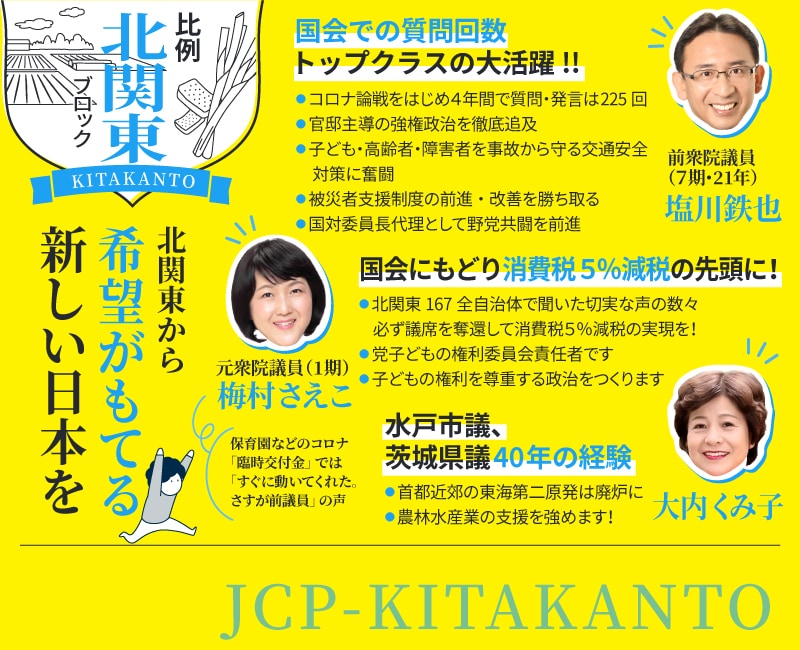 比例北関東ブロック