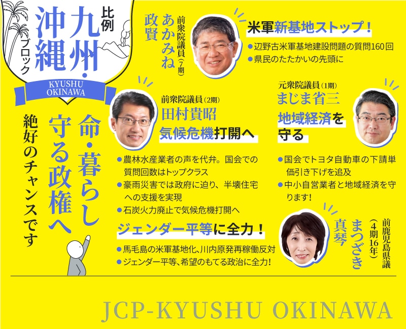 比例九州・沖縄ブロック