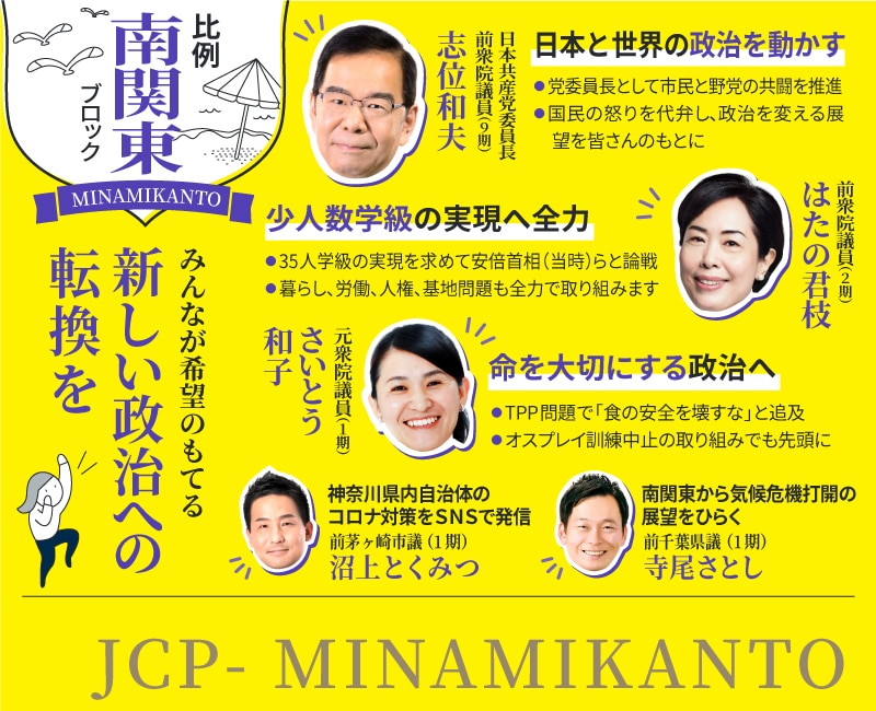 比例南関東ブロック