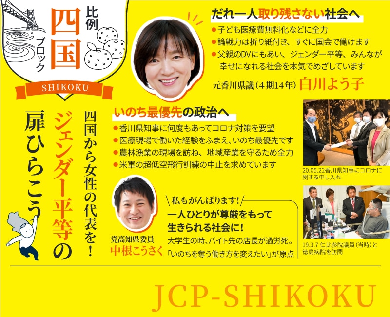 比例四国ブロック