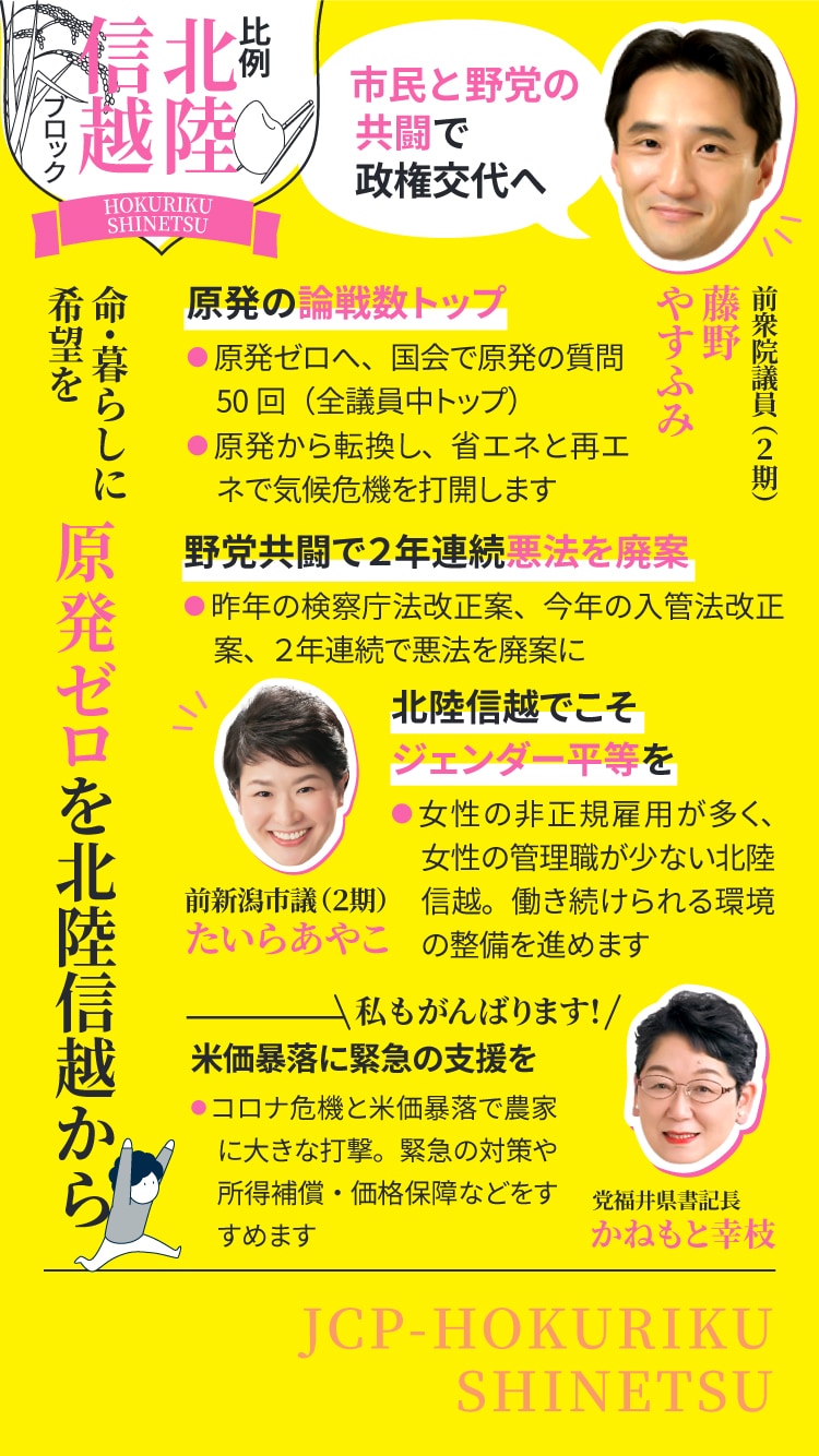 比例北陸信越ブロック