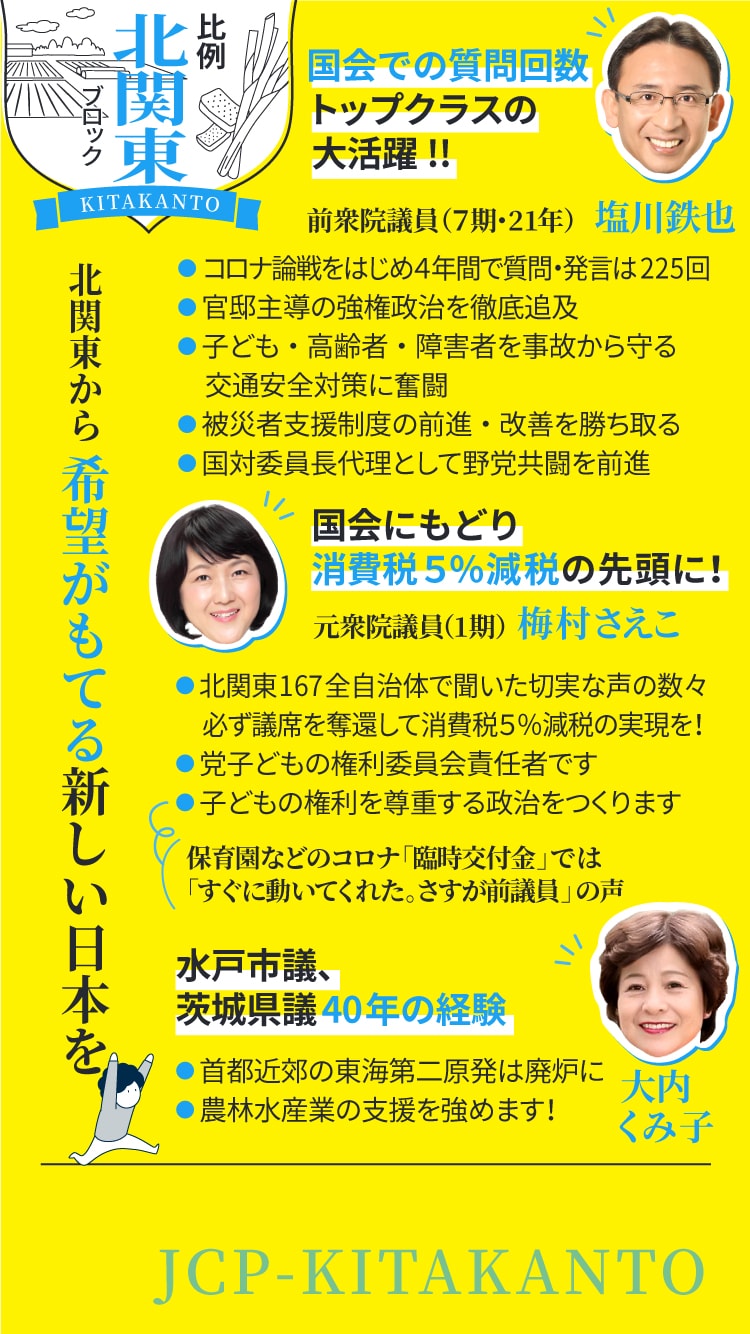 比例北関東ブロック