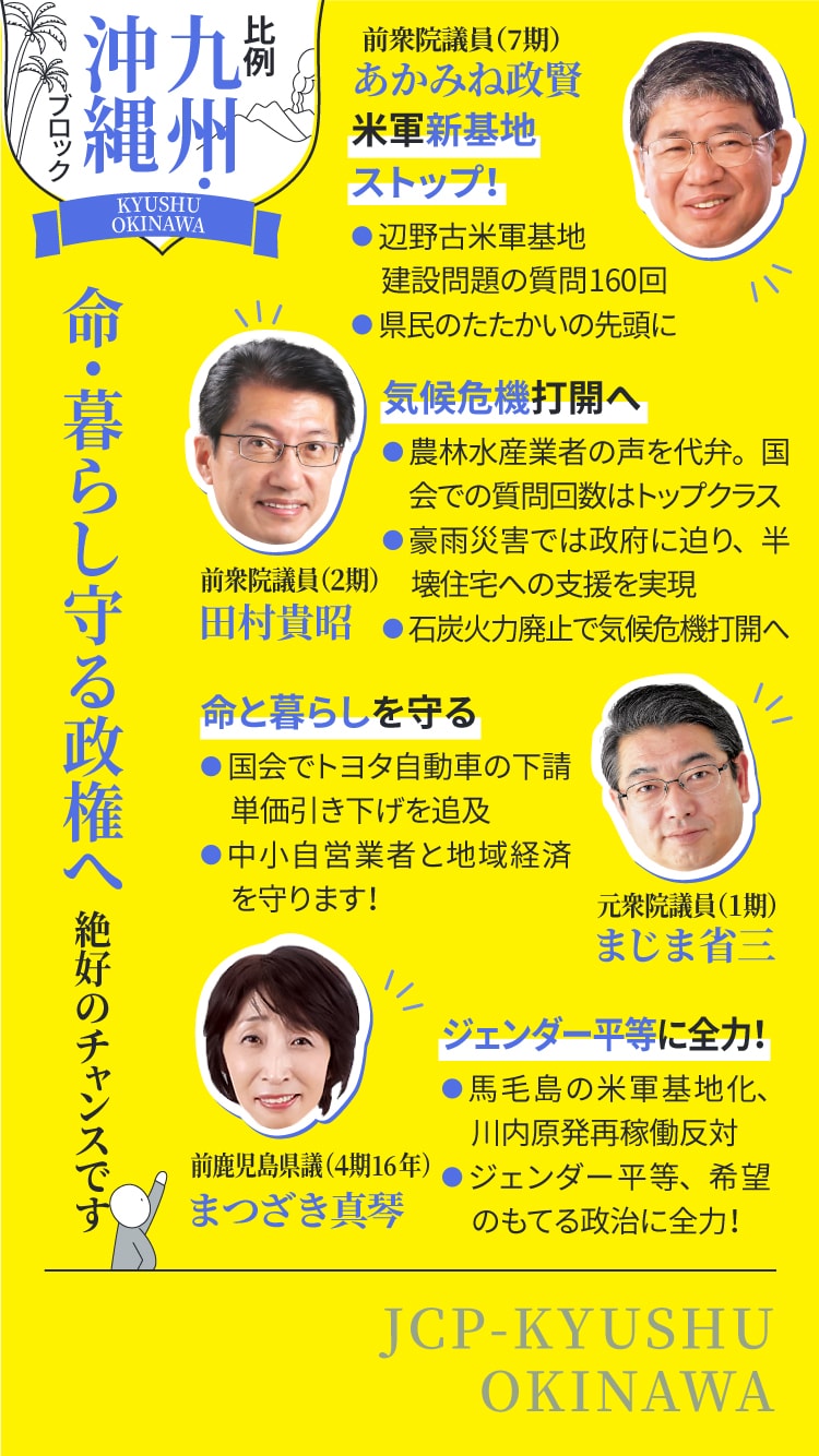 比例九州・沖縄ブロック