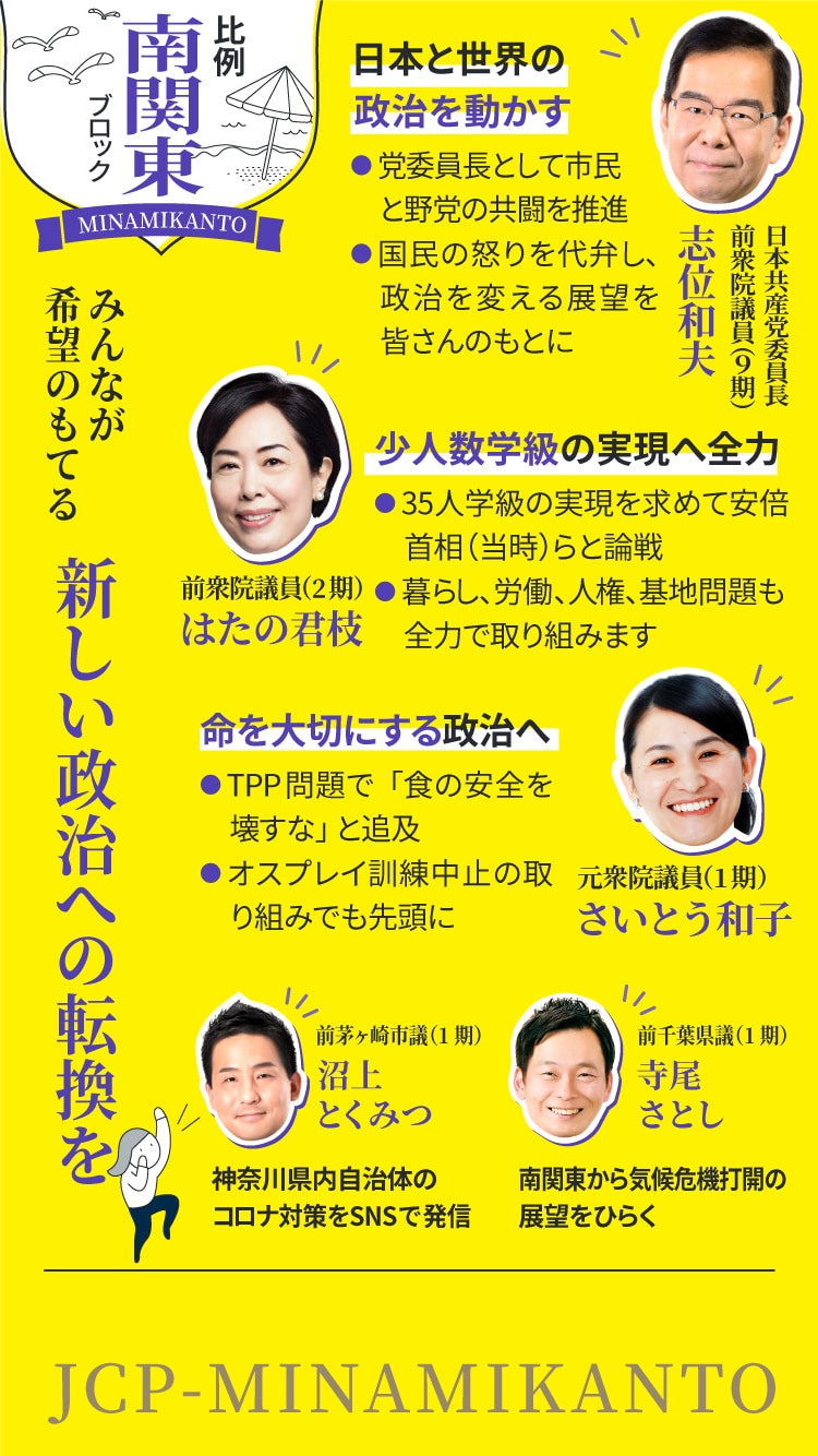 比例南関東ブロック