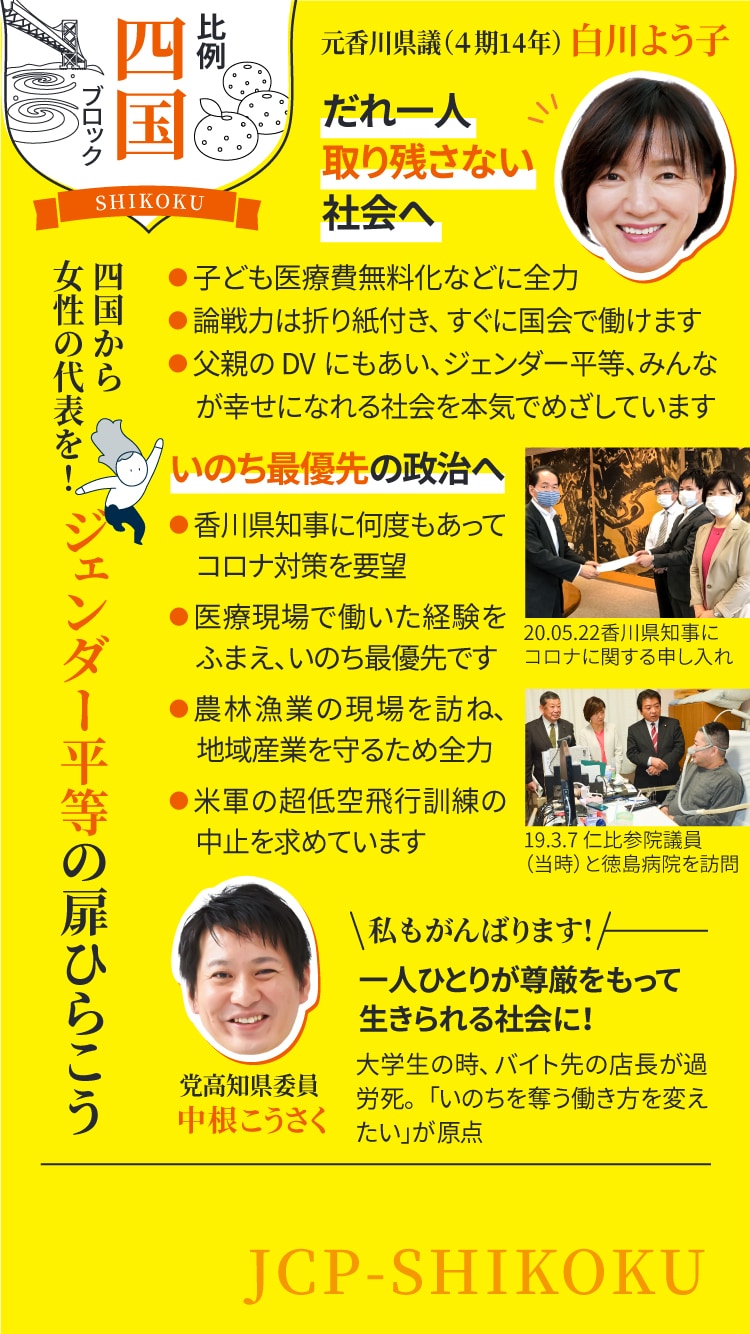 比例四国ブロック