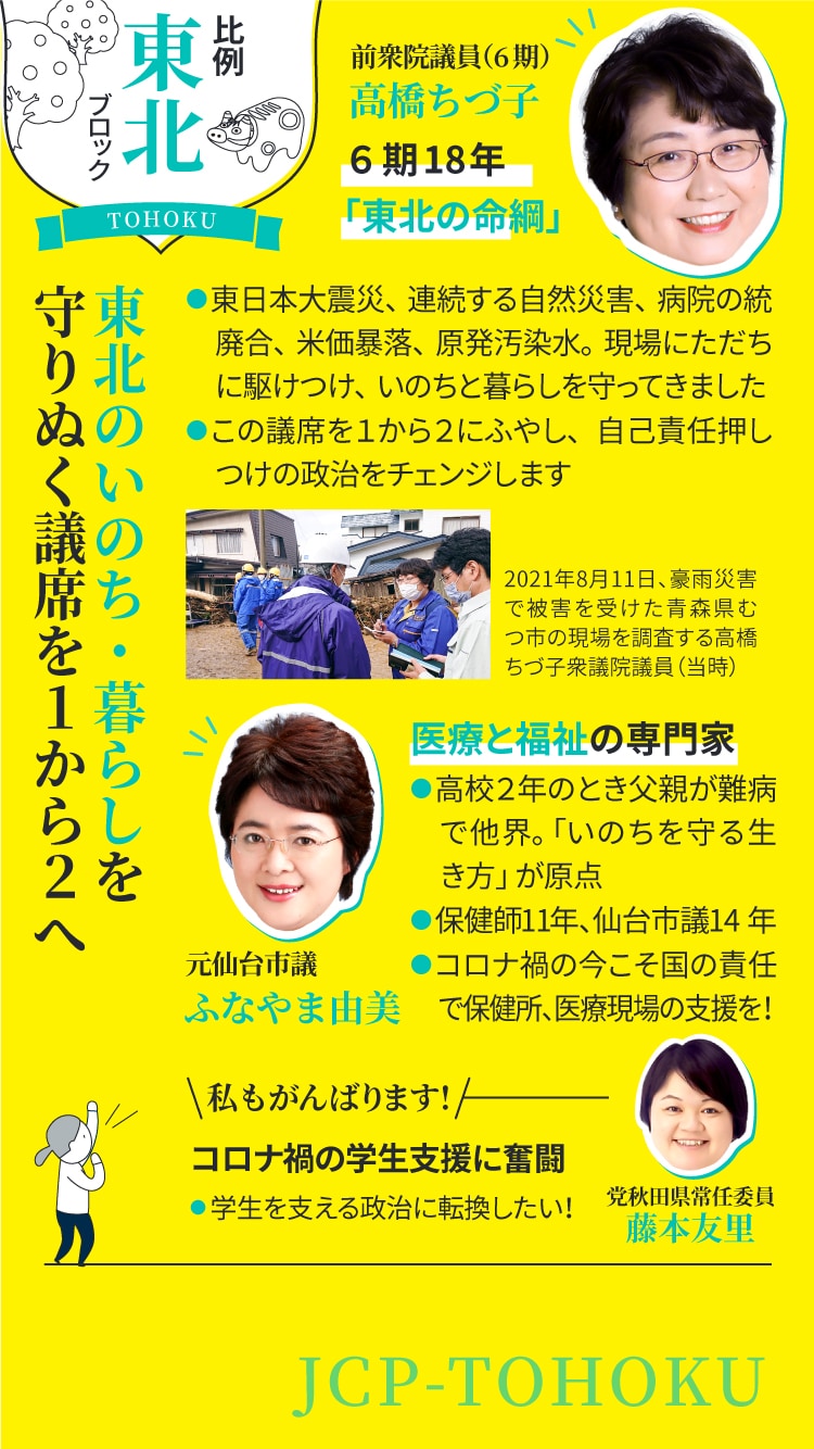 比例東北ブロック