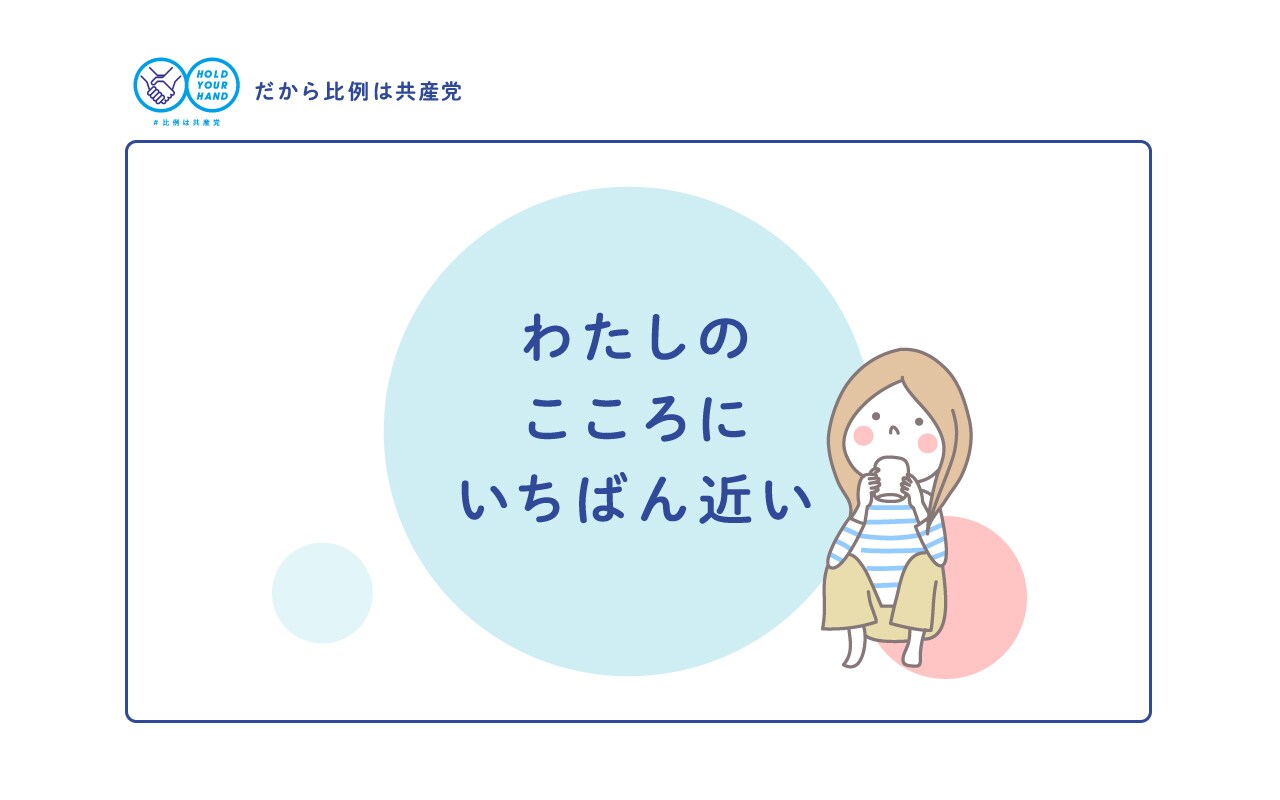 わたしのこころにいちばん近い