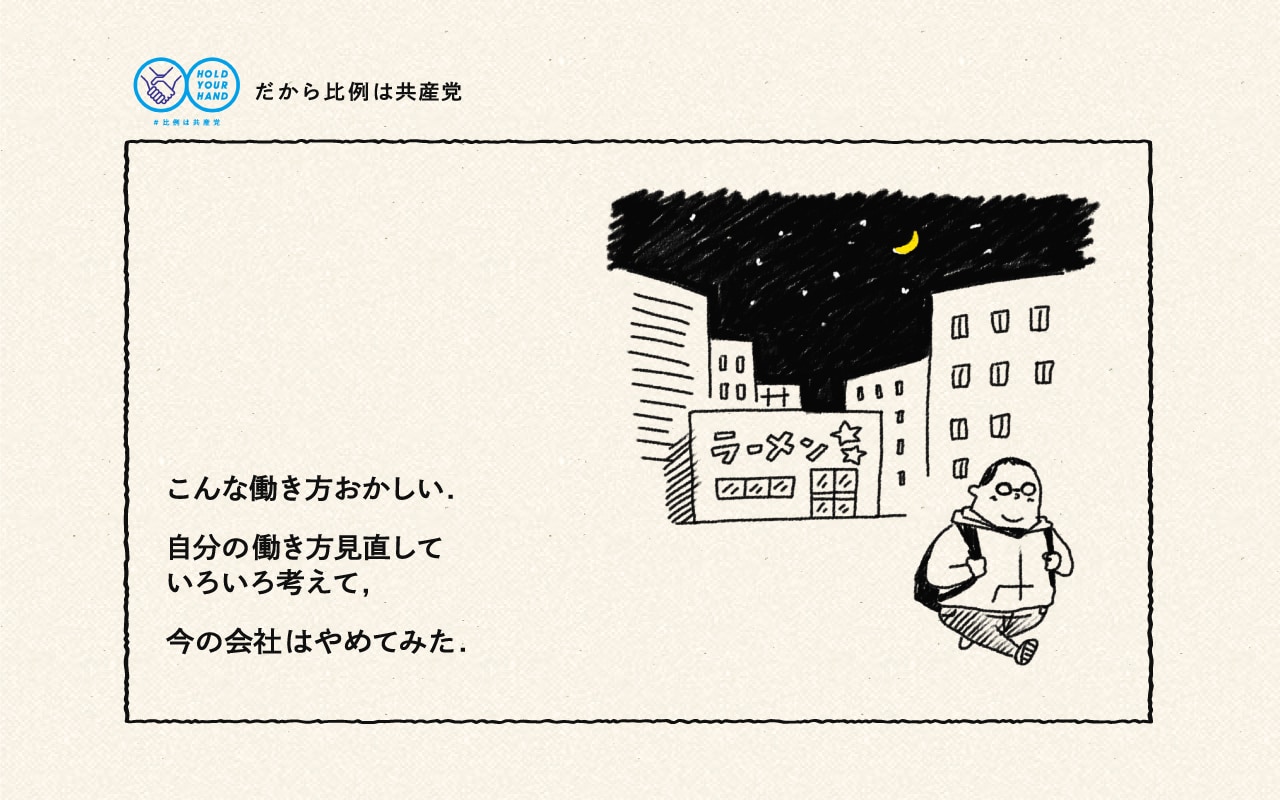 こんな働き方おかしい.自分の働き方見直していろいろ考えて,今の会社はやめてみた.